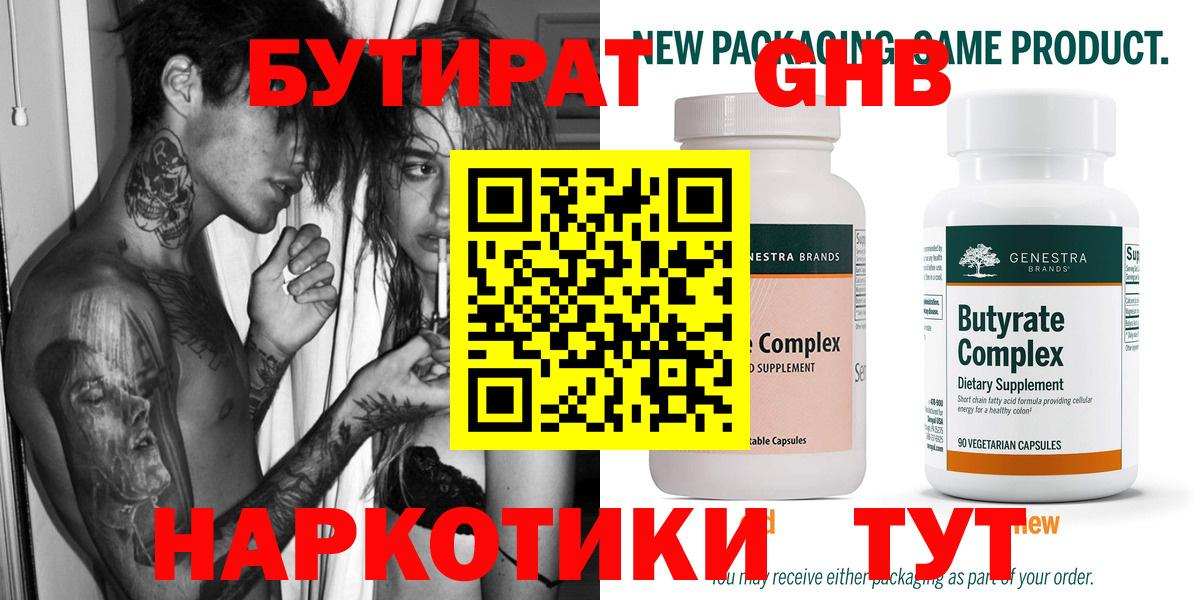 Нерюнгри  Бутират  Вход с VPN  БУТИРАТ BDO 