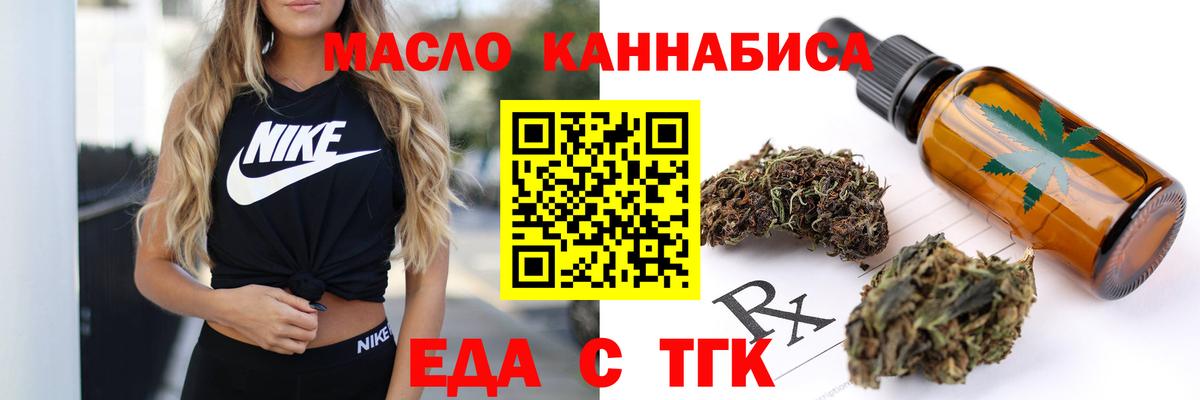 Еда ТГК конопля Нерюнгри