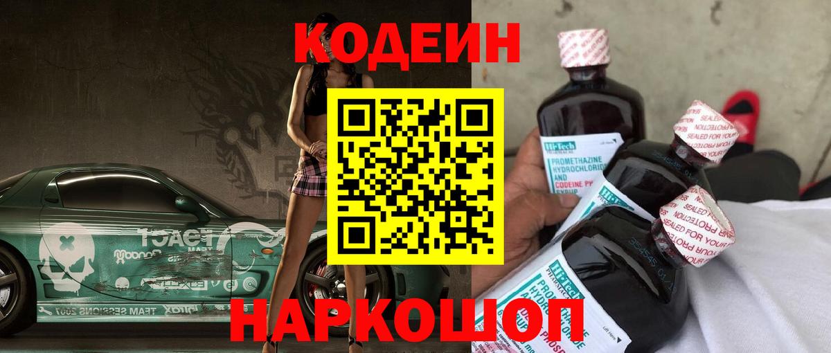 Нерюнгри  Кодеиновый сироп Lean напиток Lean (лин)  Кодеиновый сироп Lean напиток Lean (лин)  Вход с VPN 