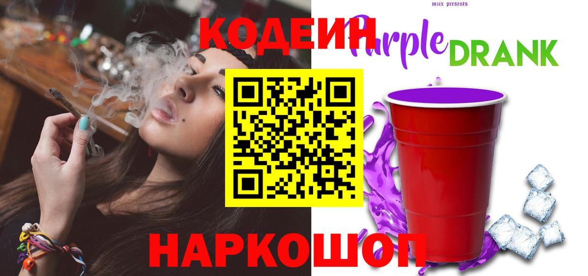 Кодеин напиток Lean (лин) Нерюнгри