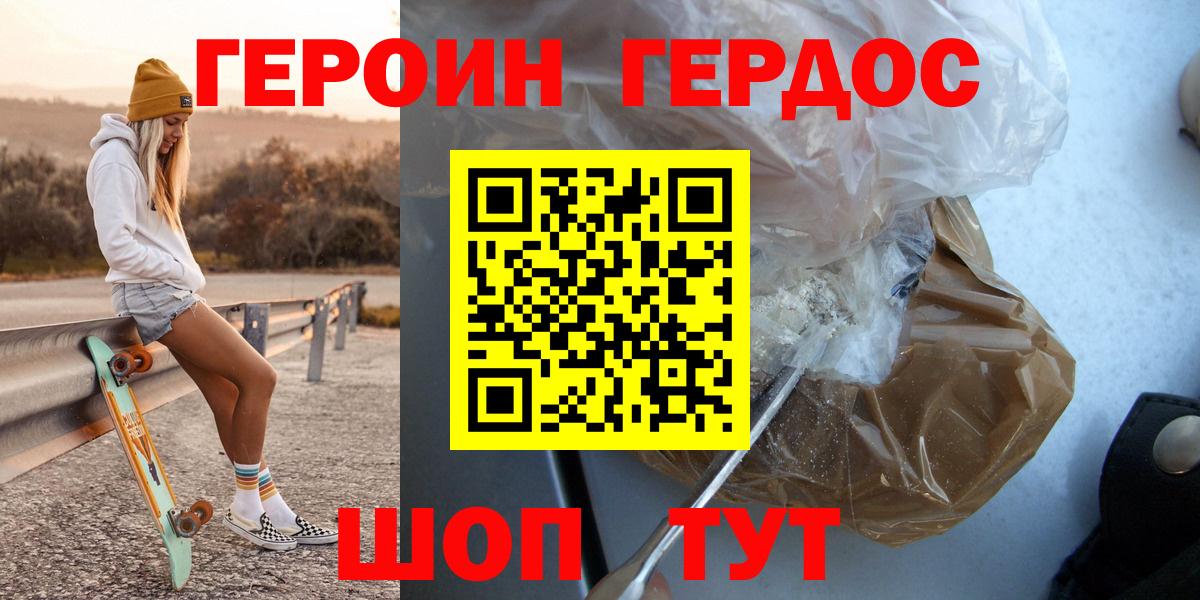 ГЕРОИН гречка Нерюнгри