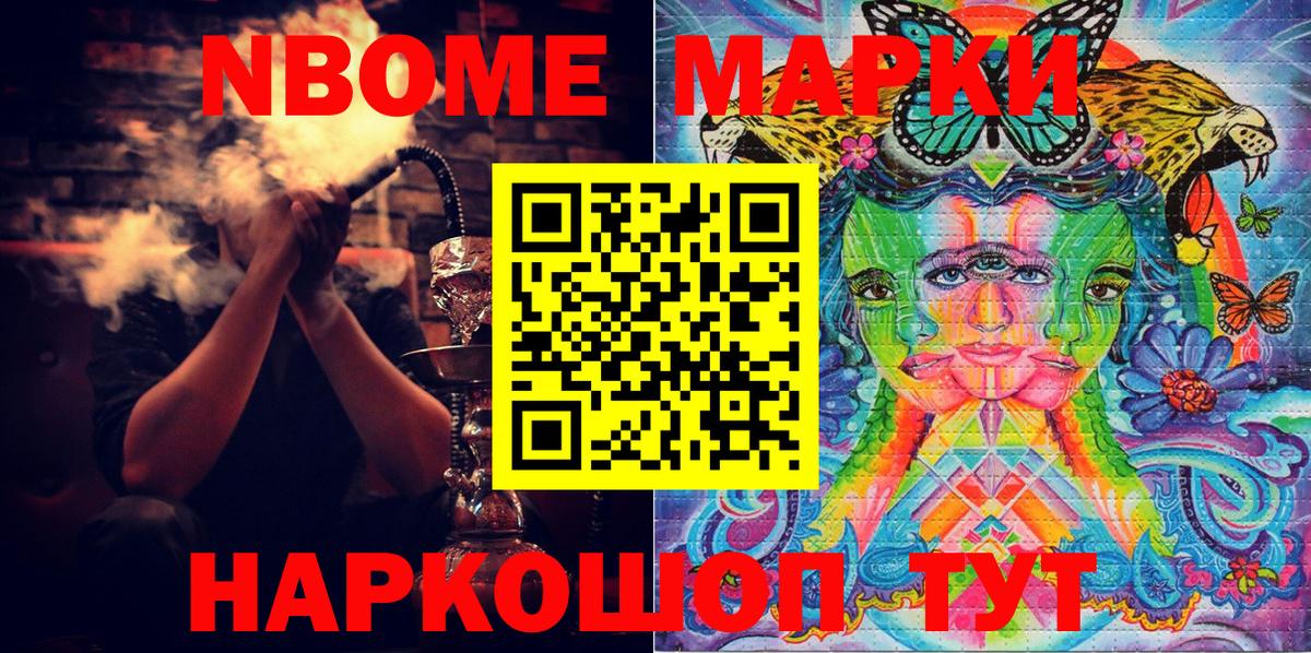 Нерюнгри  Марки 25I-NBOMe 1,8мг  Вход с VPN 