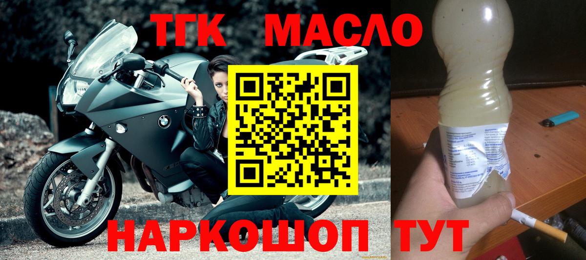 ТГК гашишное масло Нерюнгри